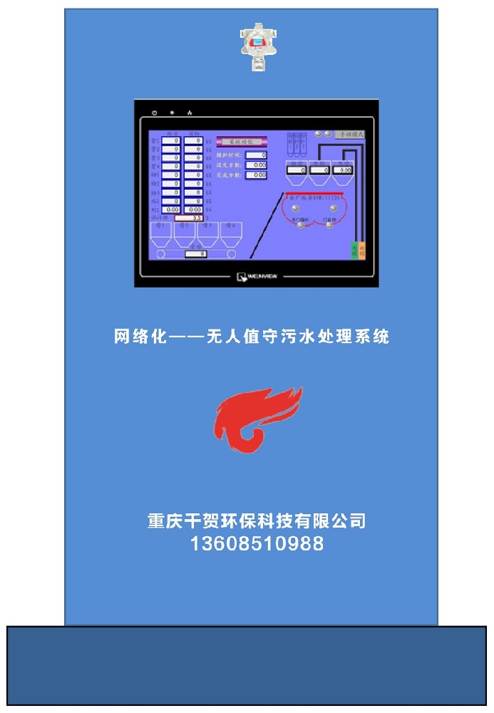 網(wǎng)絡化——無人值守醫(yī)院污水處理系