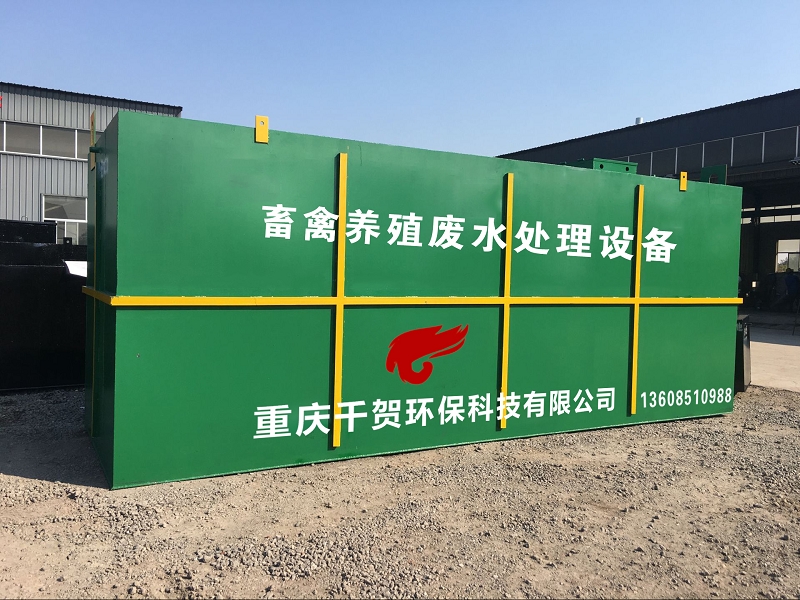 畜禽養(yǎng)殖廢水處理設(shè)備